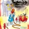 Spuit Elf wordt brandweerolifant